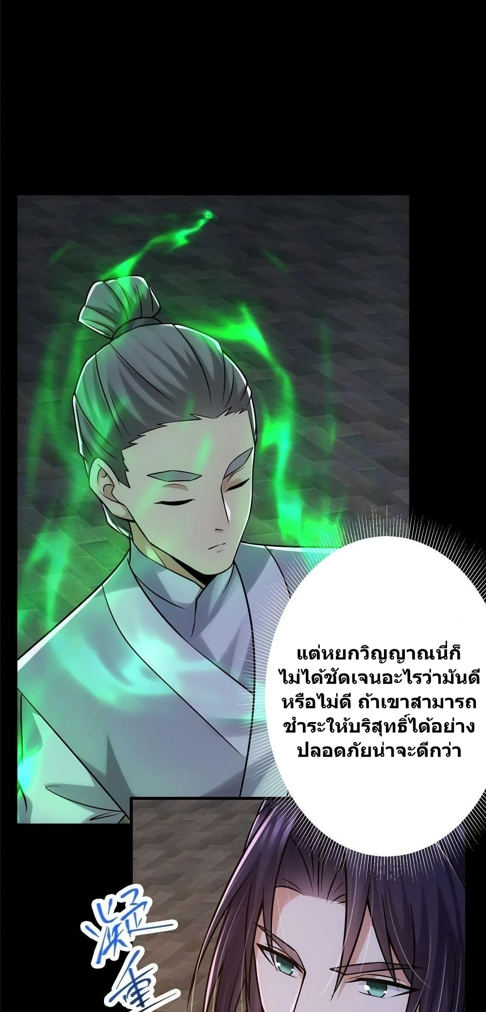 อ่านการ์ตูน Keep A Low Profile 130 ภาพที่ 7