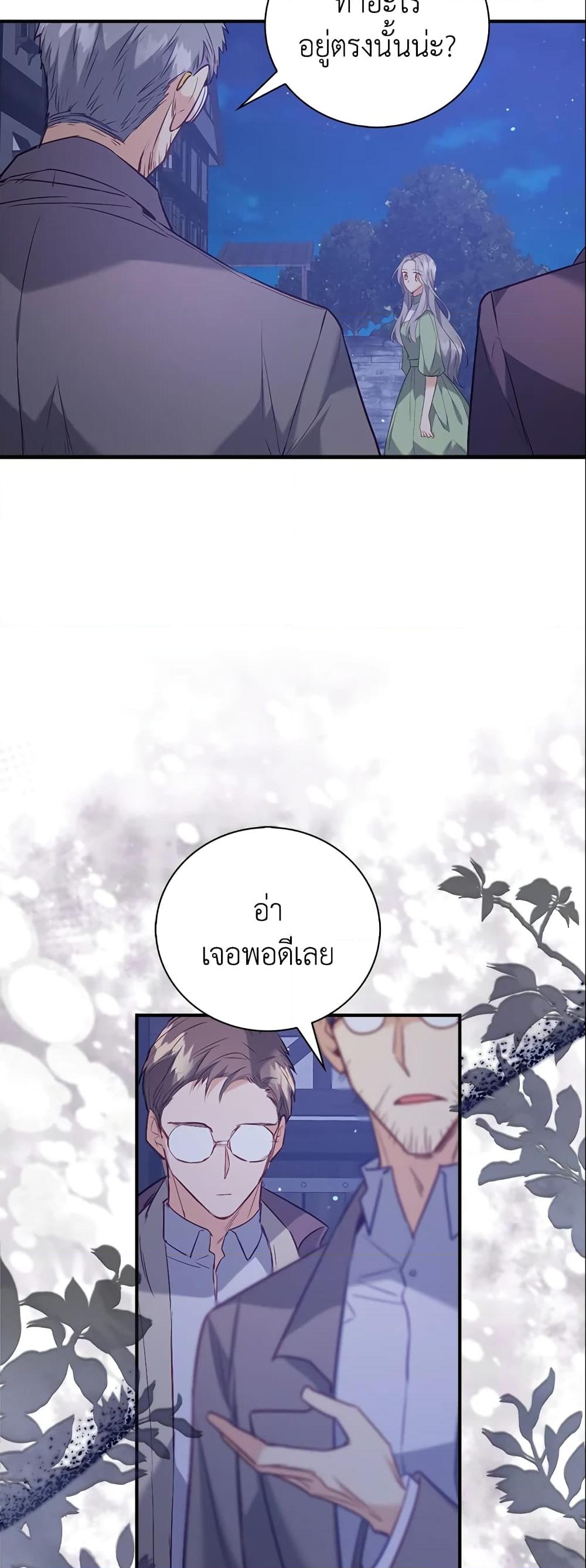 อ่านการ์ตูน Only Realized After Losing You 18 ภาพที่ 37