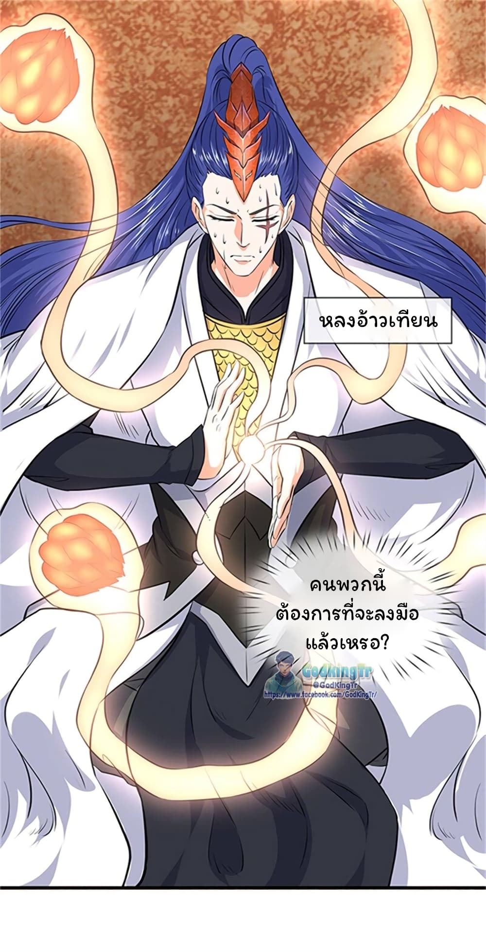 อ่านการ์ตูน Eternal god King 116 ภาพที่ 15