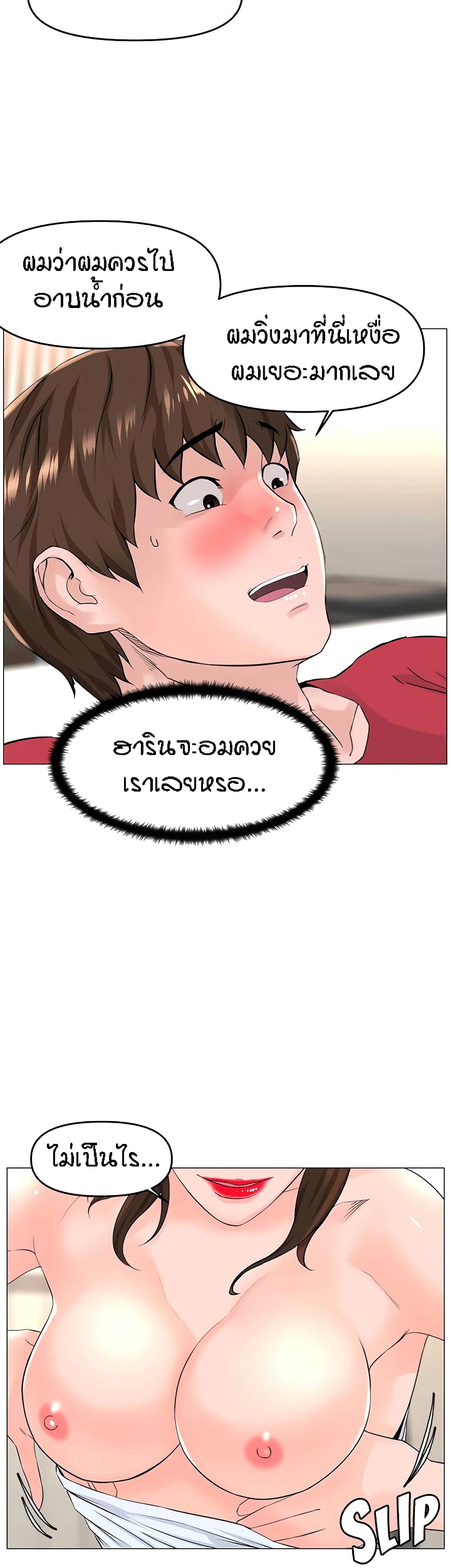 อ่านการ์ตูน The Neighborhood Celebrity 54 ภาพที่ 15