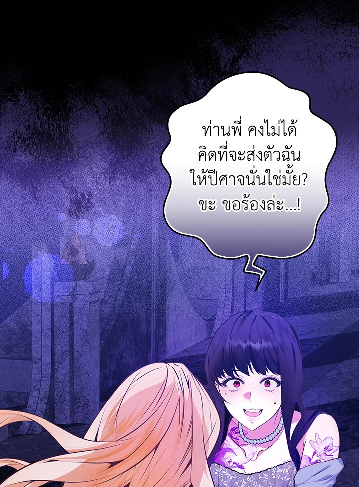 อ่านการ์ตูน The Lady’s Dark Secret 3 ภาพที่ 34