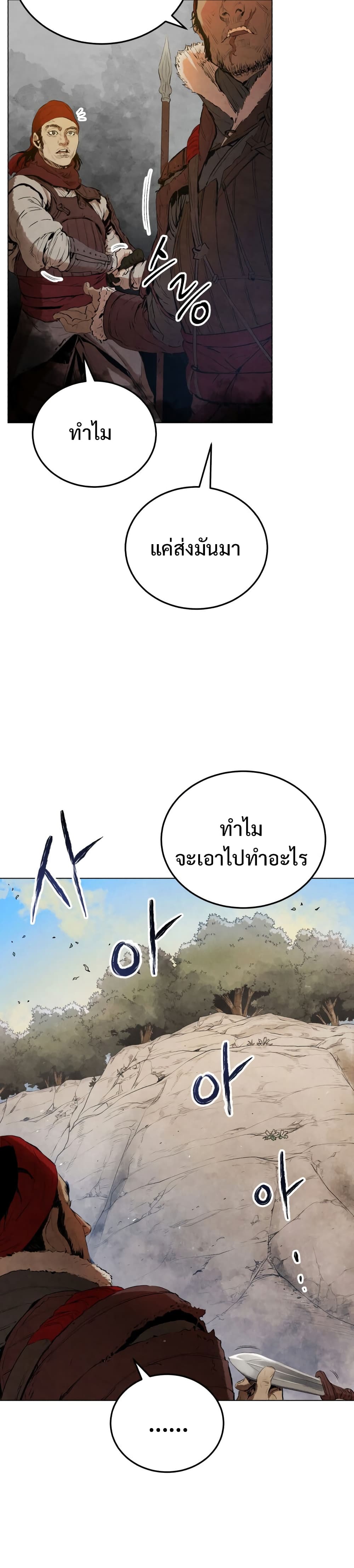 อ่านการ์ตูน Three Kingdoms: Lu Bu&rsquo;s Legacy 2 ภาพที่ 22