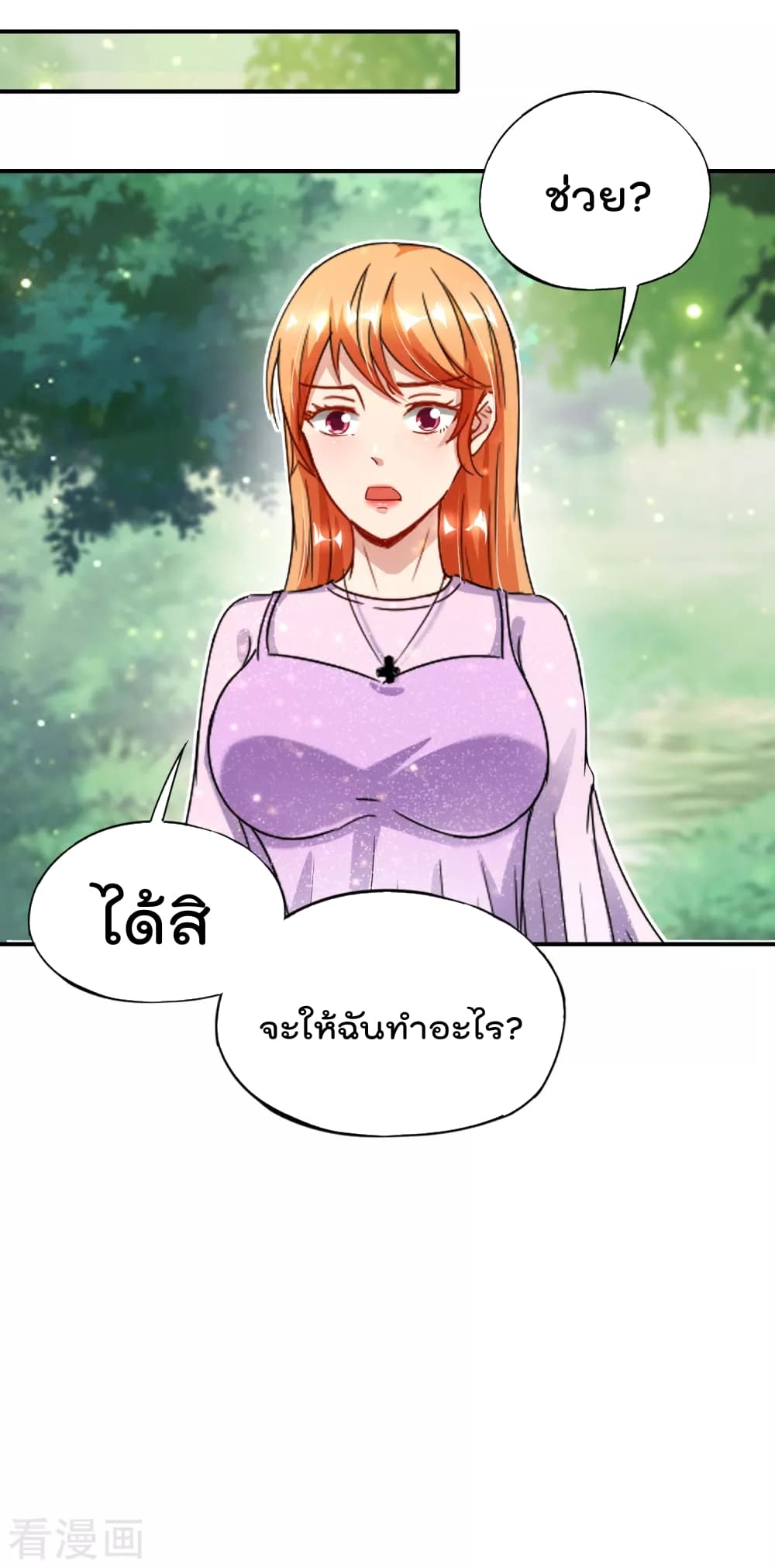 อ่านการ์ตูน The Cultivators Chat Group in The City 58 ภาพที่ 28