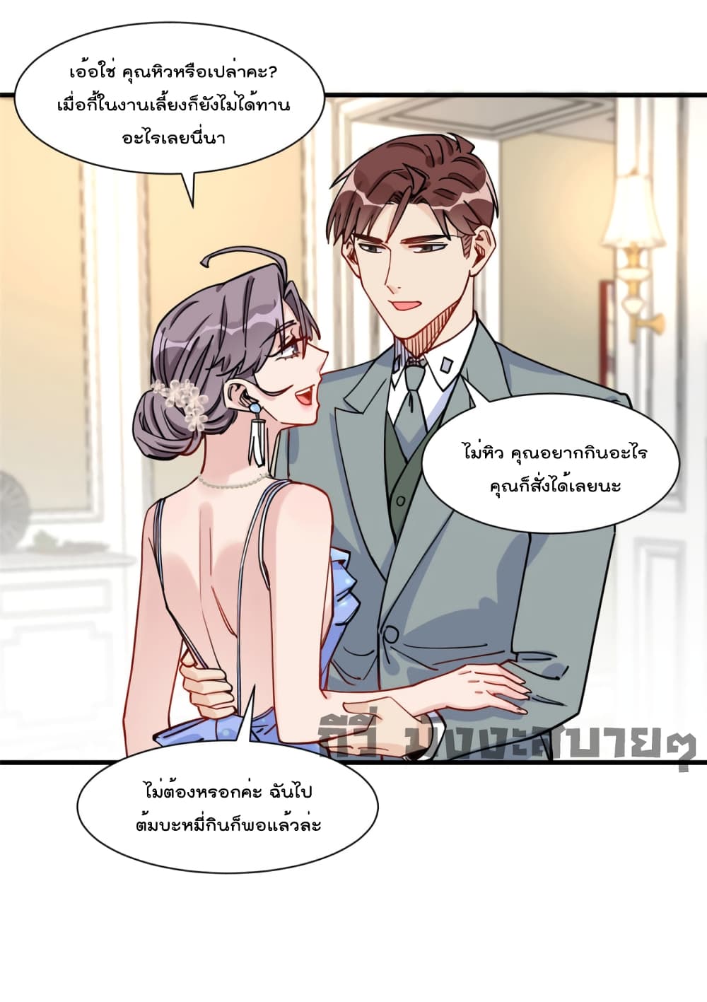 อ่านการ์ตูน Find Me in Your Heart 61 ภาพที่ 40