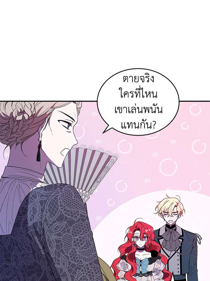 อ่านการ์ตูน Resetting Lady 38 ภาพที่ 87