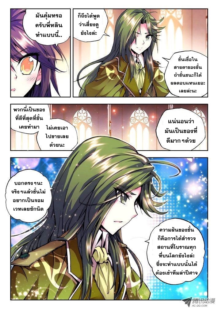 อ่านการ์ตูน Shen Yin Wang Zuo 28 ภาพที่ 20