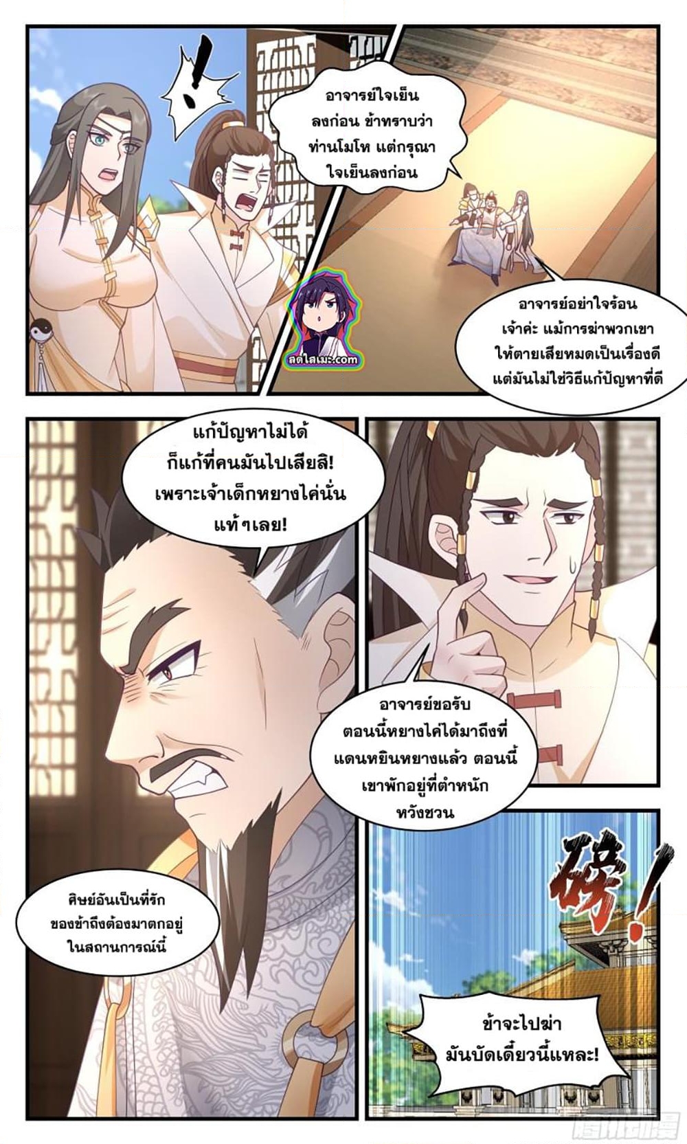 อ่านการ์ตูน Martial Peak 2807 ภาพที่ 6