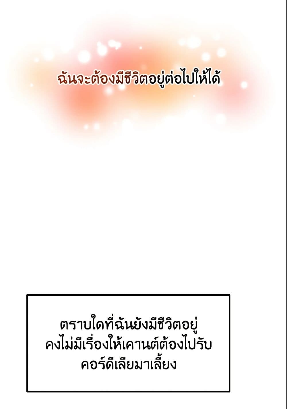 อ่านการ์ตูน I Treated The Mastermind And Ran Away 1 ภาพที่ 76