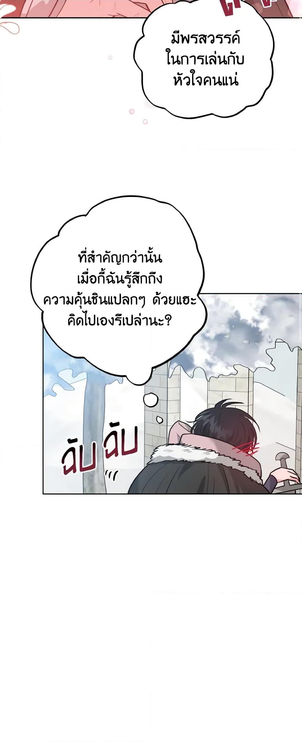 อ่านการ์ตูน The Northern Duke Needs A Warm Hug 6 ภาพที่ 21