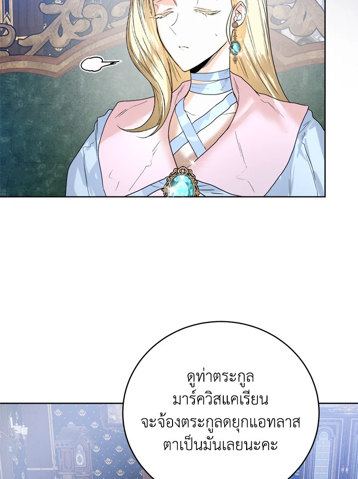 อ่านการ์ตูน Royal Marriage 30 ภาพที่ 80