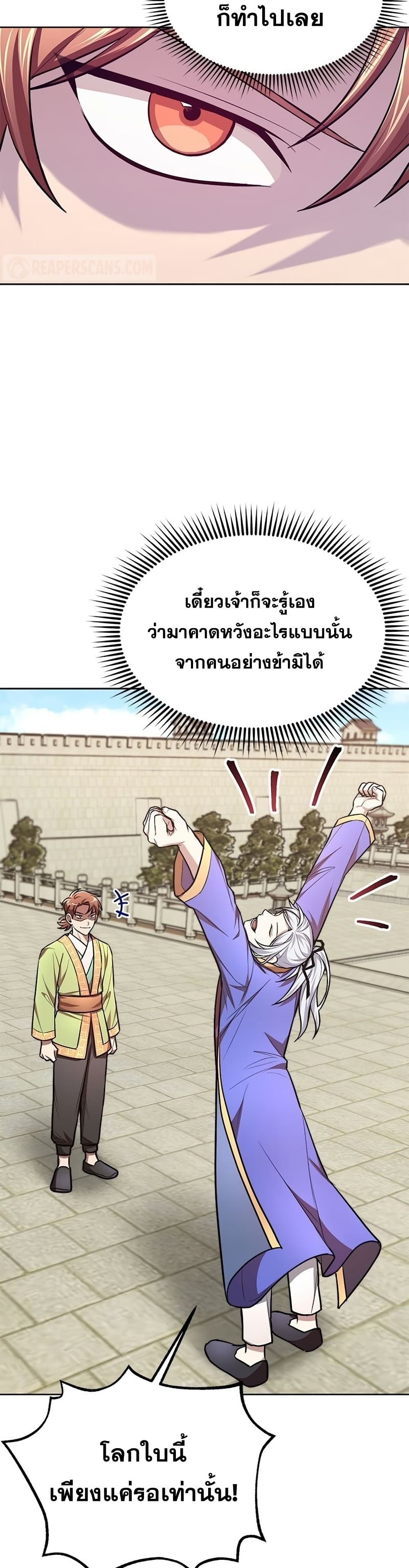 อ่านการ์ตูน Youngest Son of the NamGung Clan 13 ภาพที่ 27