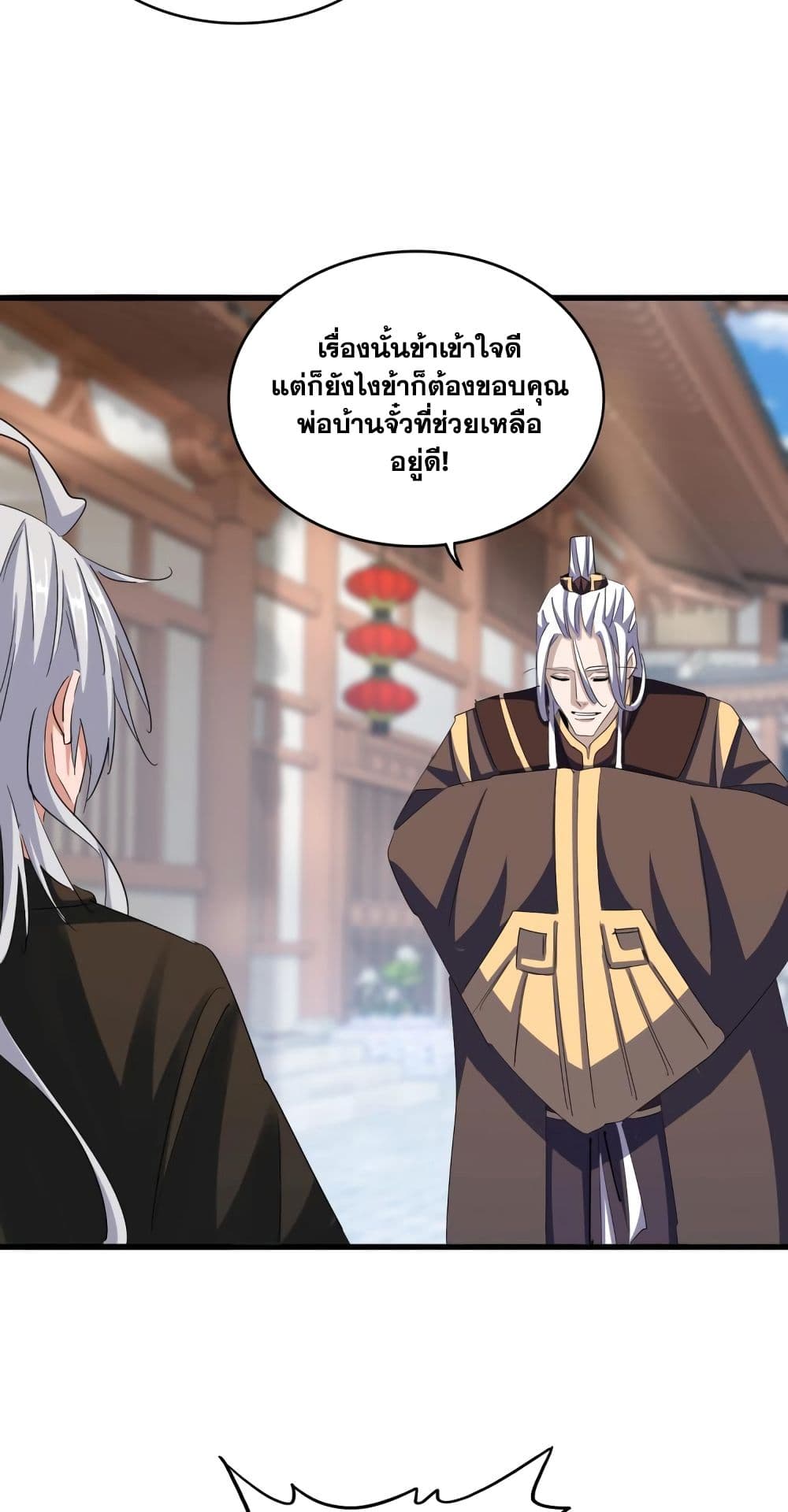 อ่านการ์ตูน Magic Emperor 404 ภาพที่ 8