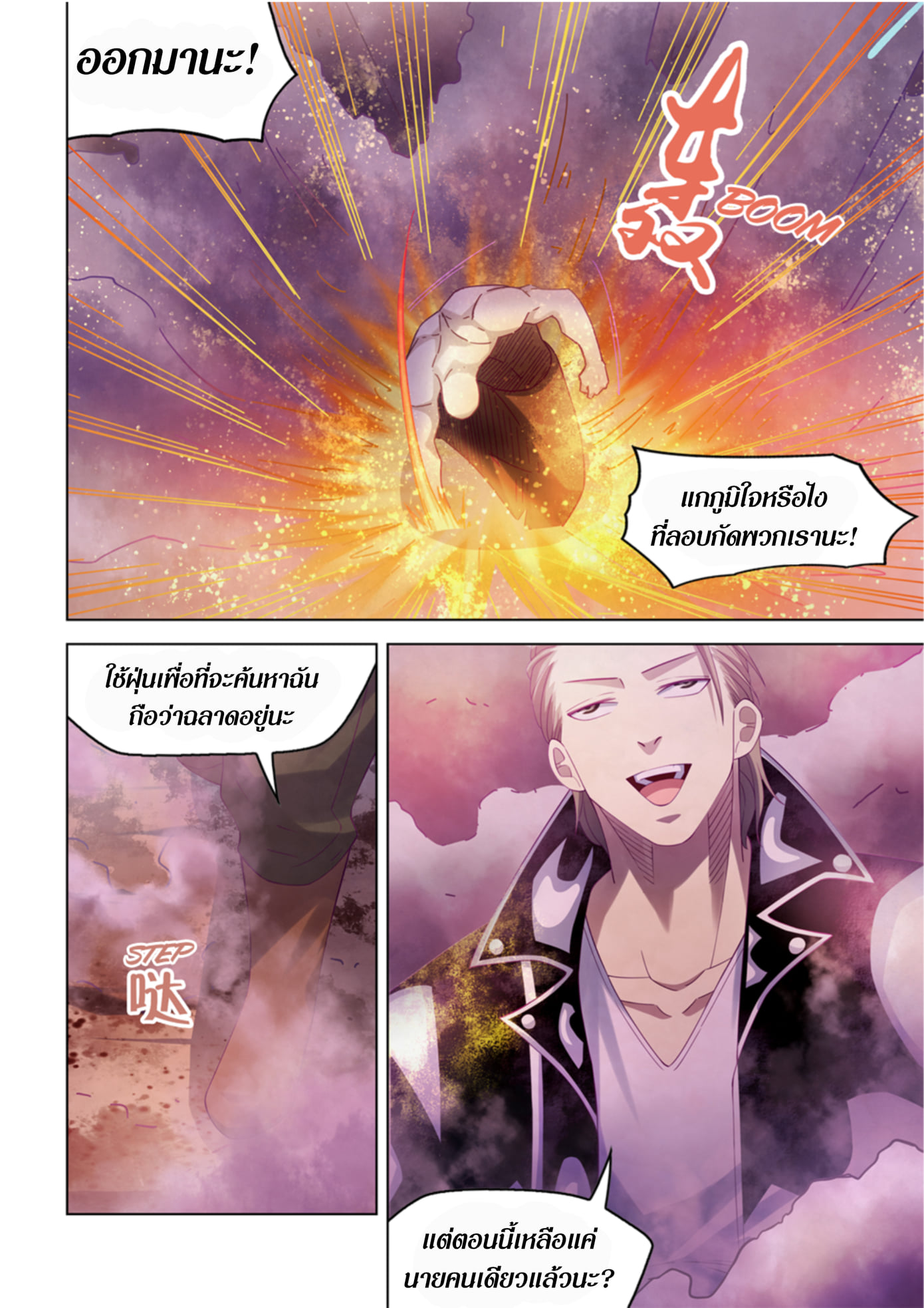 อ่านการ์ตูน The Last Human 355 ภาพที่ 8