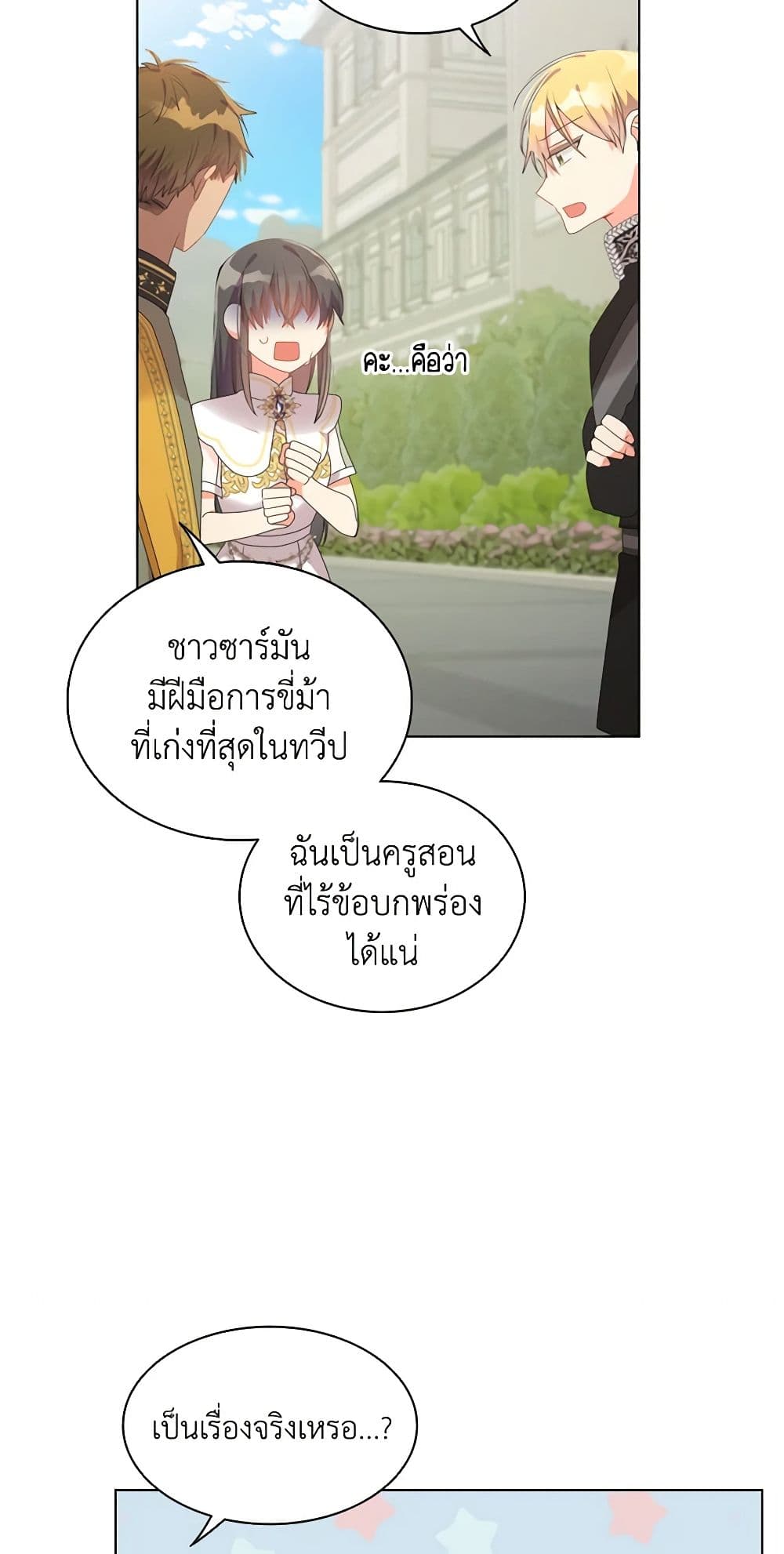 อ่านการ์ตูน The Meaning of You 29 ภาพที่ 33