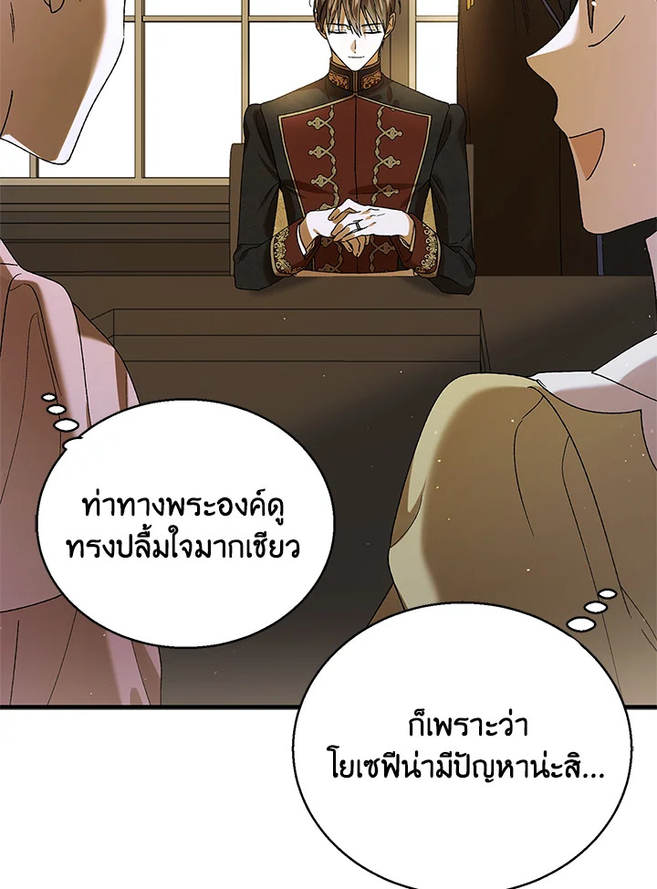 อ่านการ์ตูน A Way to Protect the Lovable You 78 ภาพที่ 85