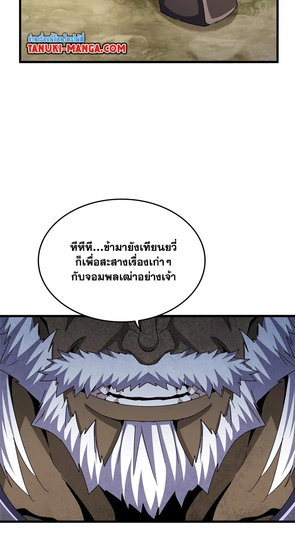 อ่านการ์ตูน Magic Emperor 495 ภาพที่ 46