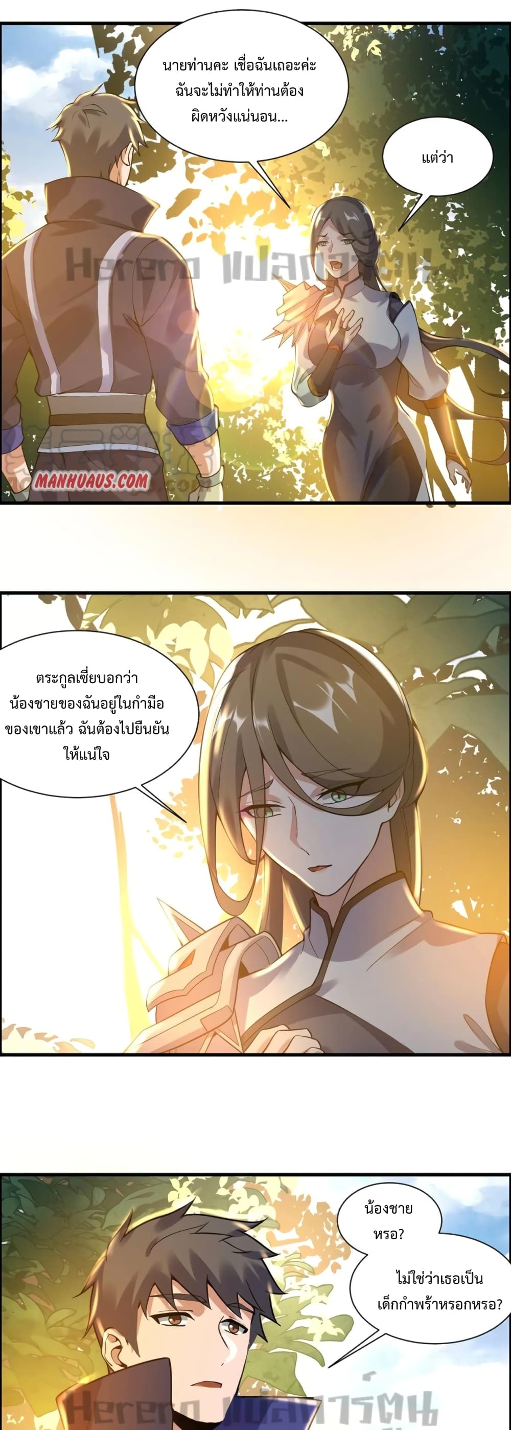 อ่านการ์ตูน Super Warrior in Another World 187 ภาพที่ 27