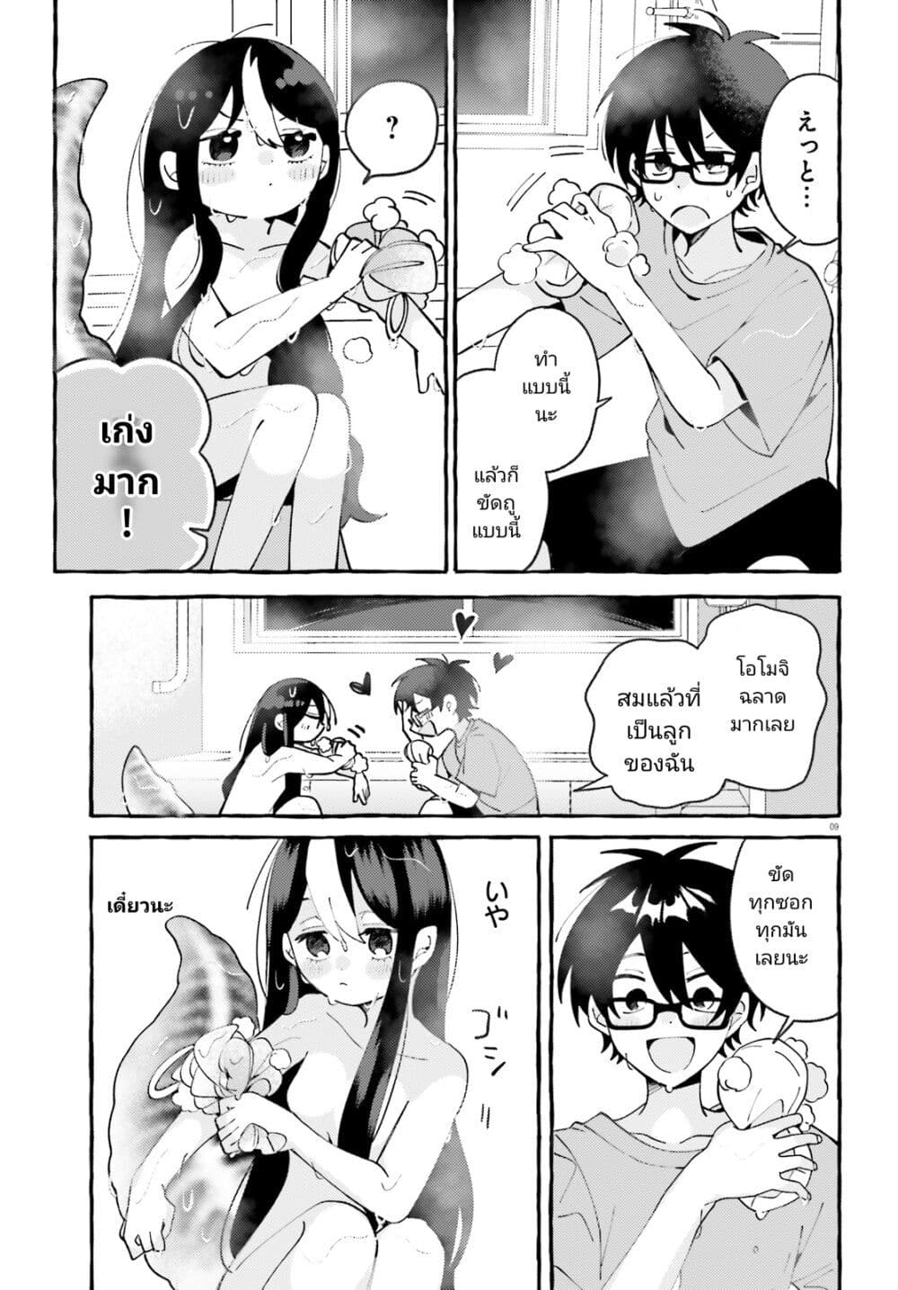 อ่านการ์ตูน Kimi wa Kawaii Reptile 3 ภาพที่ 9