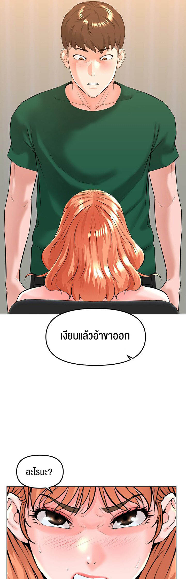 อ่านการ์ตูน Frequency 22 ภาพที่ 54