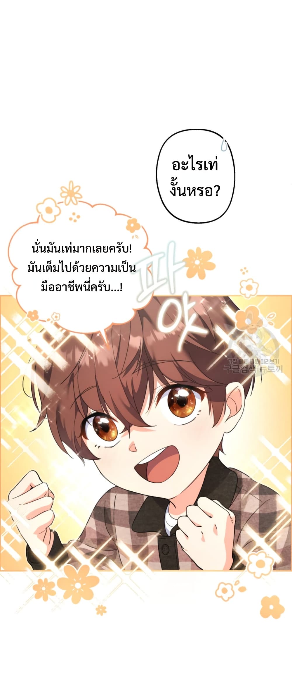 อ่านการ์ตูน This Life Starts as a Child Actor 7 ภาพที่ 64