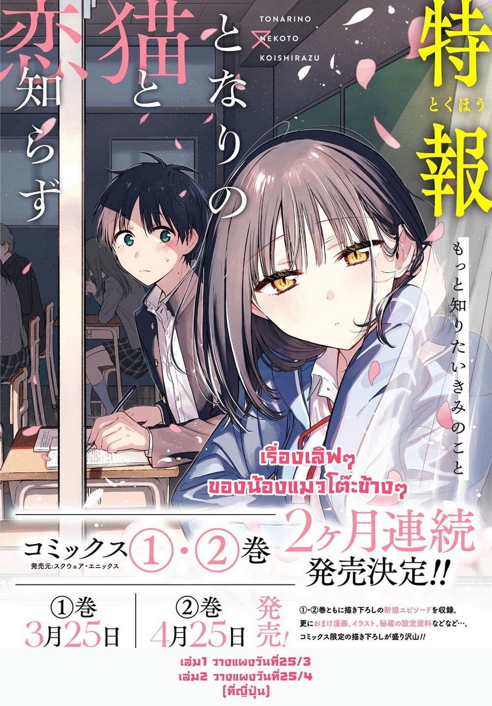 อ่านการ์ตูน Tonari No Neko To Koi Shirazu 1 ภาพที่ 1