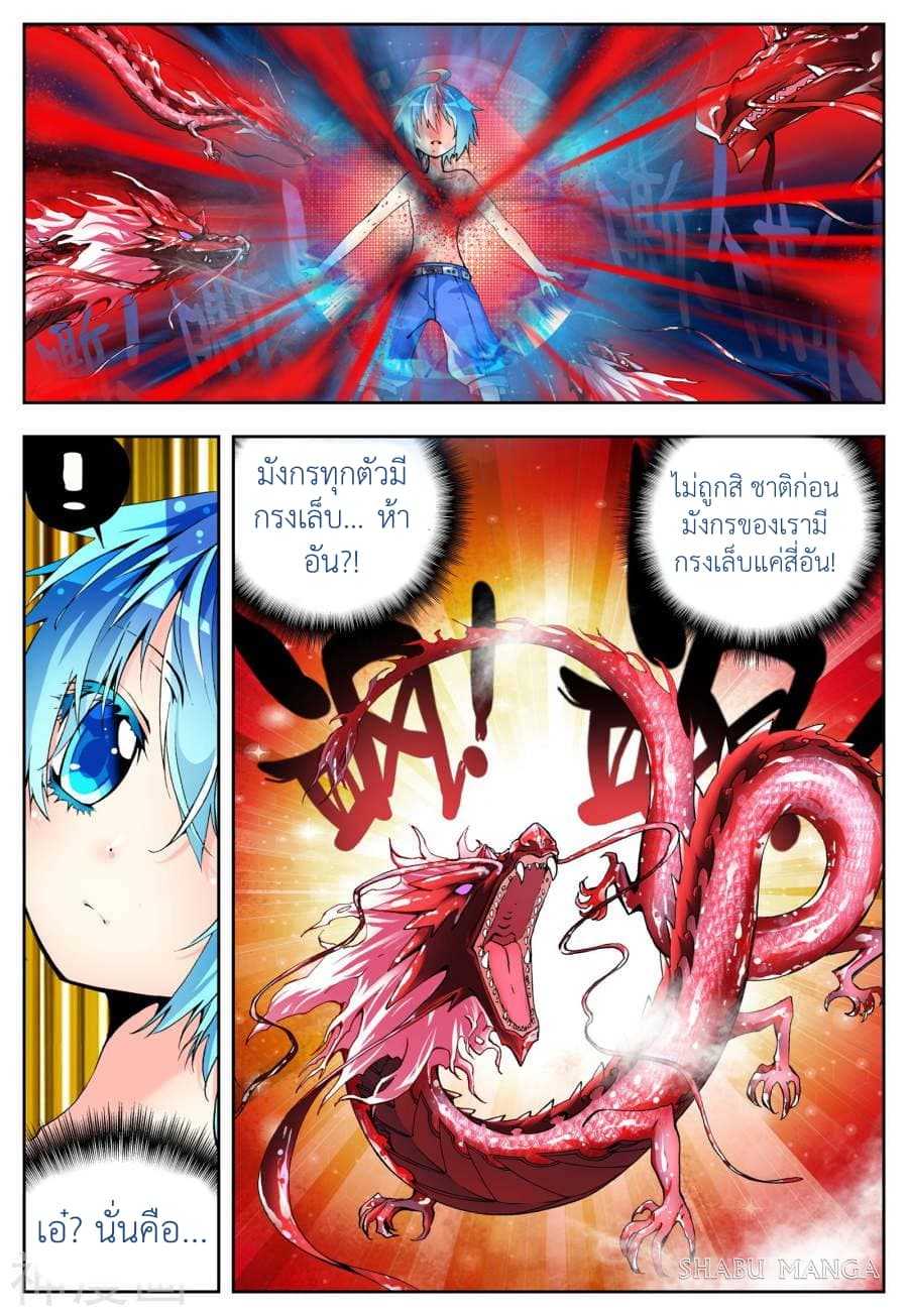 อ่านการ์ตูน X Epoch of Dragon 6.1 ภาพที่ 8