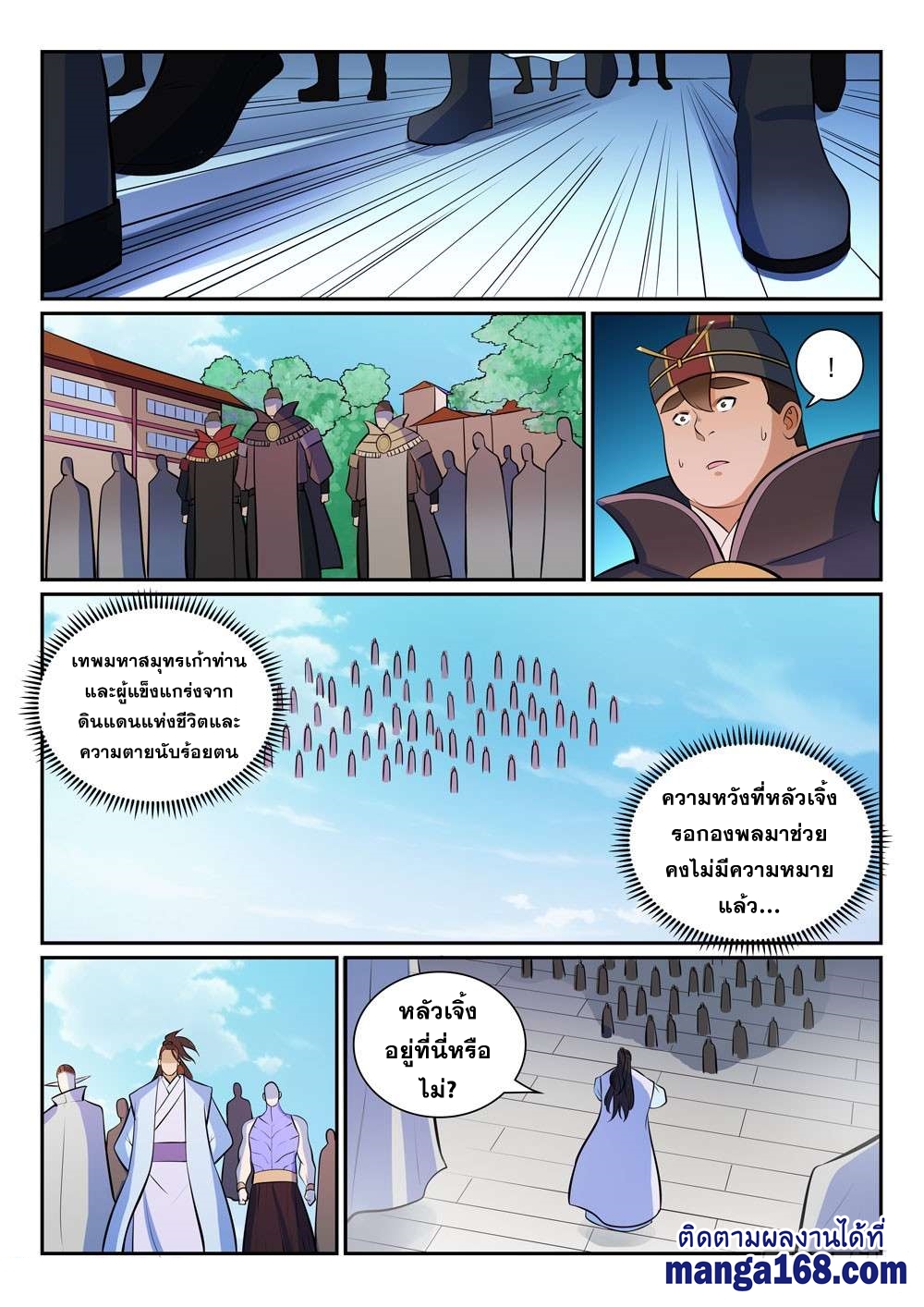 อ่านการ์ตูน Bailian Chengshen 356 ภาพที่ 8