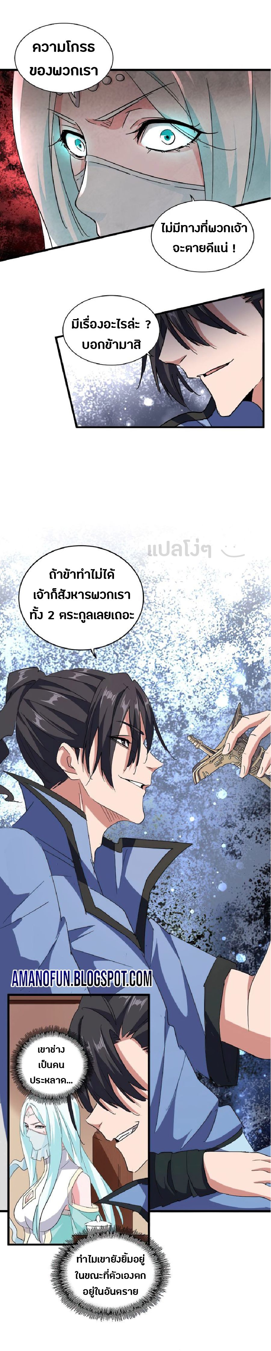 อ่านการ์ตูน Magic Emperor 128 ภาพที่ 21