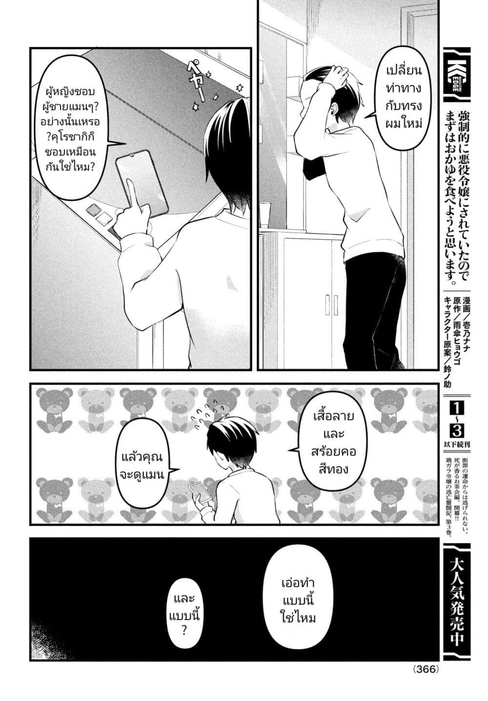 อ่านการ์ตูน Itsumo Baka ni Shite Kuru Bishoujo-tachi to Zetsuen Shitara, Jitsu wa Ore no Koto ga Daisuki Datta You da 15 ภาพที่ 14