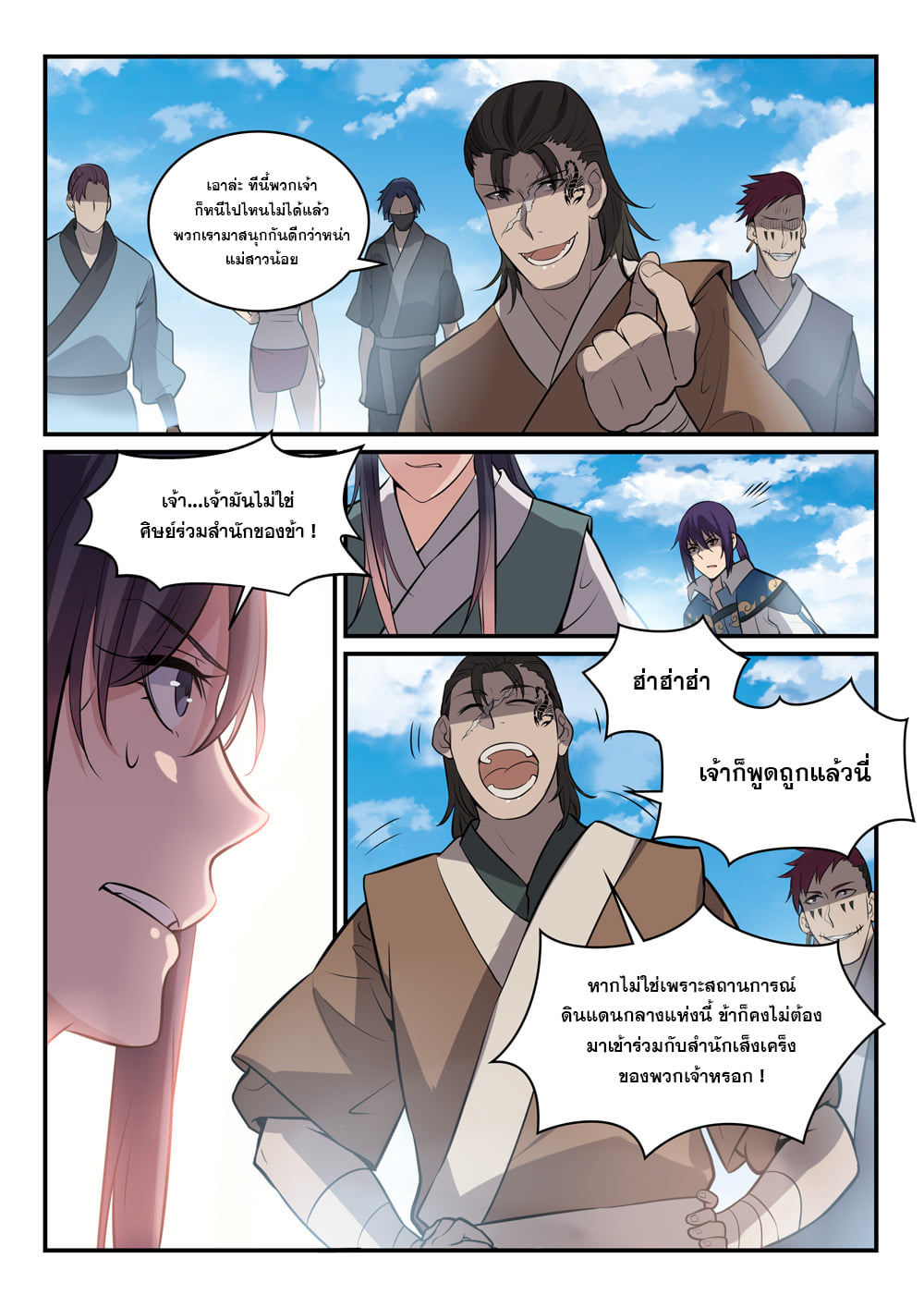 อ่านการ์ตูน Bailian Chengshen 302 ภาพที่ 12