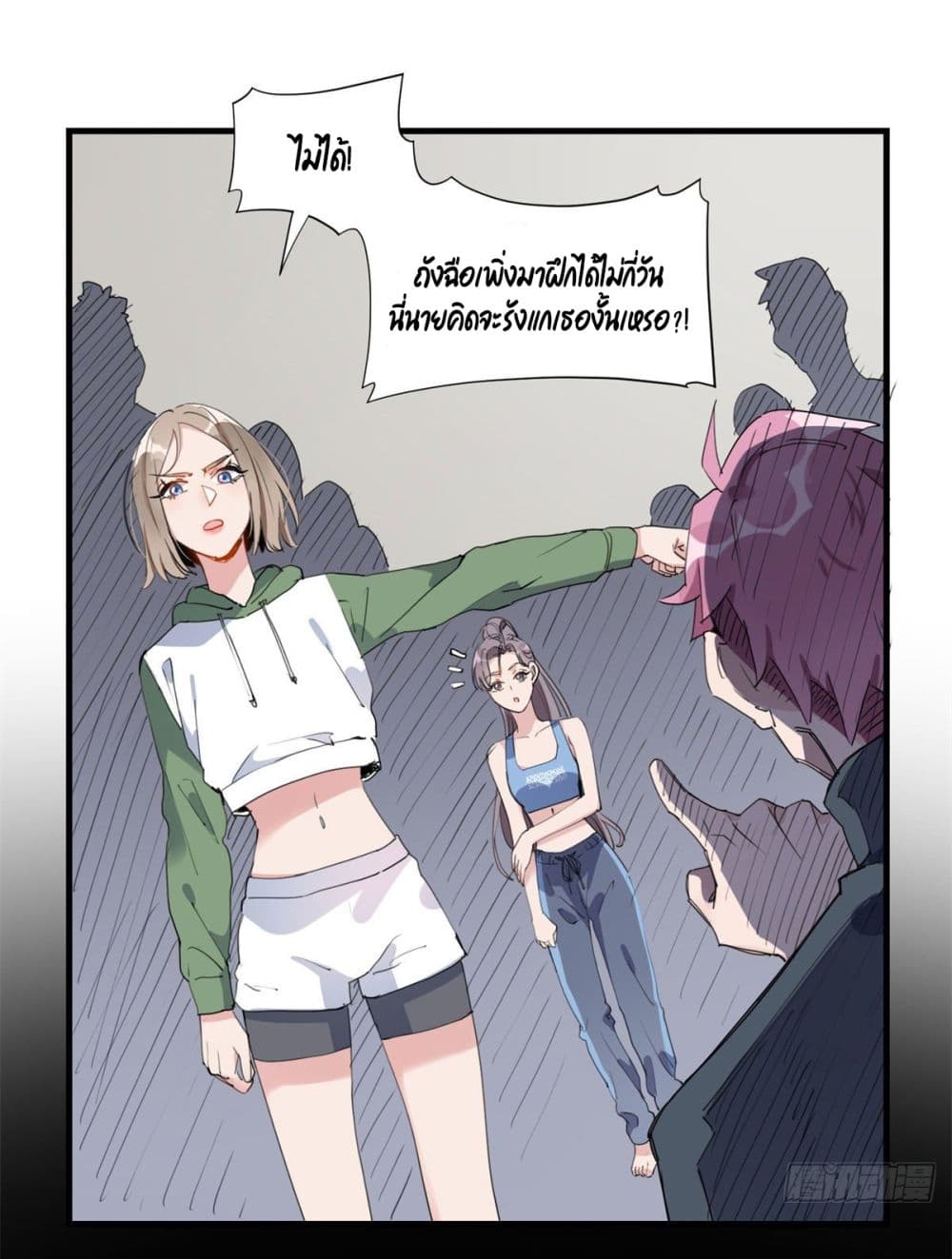 อ่านการ์ตูน Find Me in Your Heart 15 ภาพที่ 2