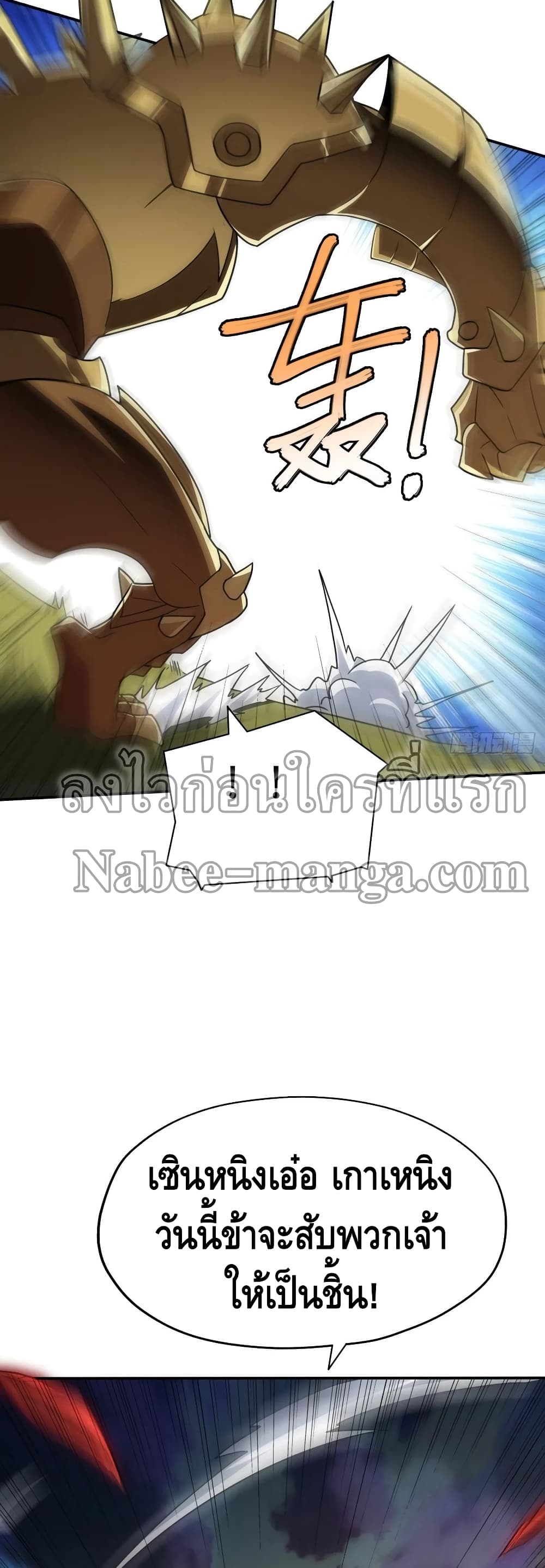 อ่านการ์ตูน High Energy Strikes 131 ภาพที่ 7