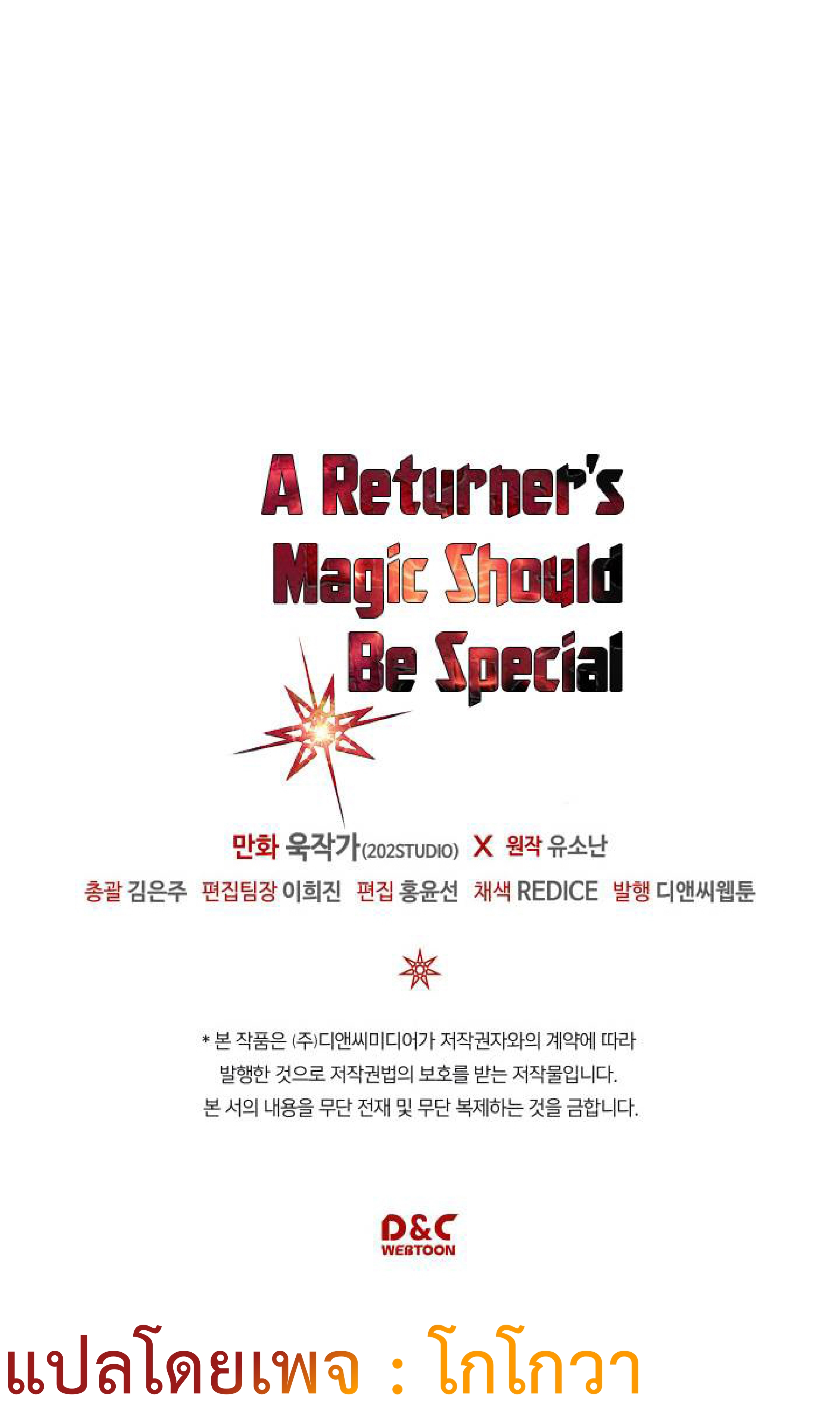 อ่านการ์ตูน A Returner’s Magic Should Be Special 103 ภาพที่ 60