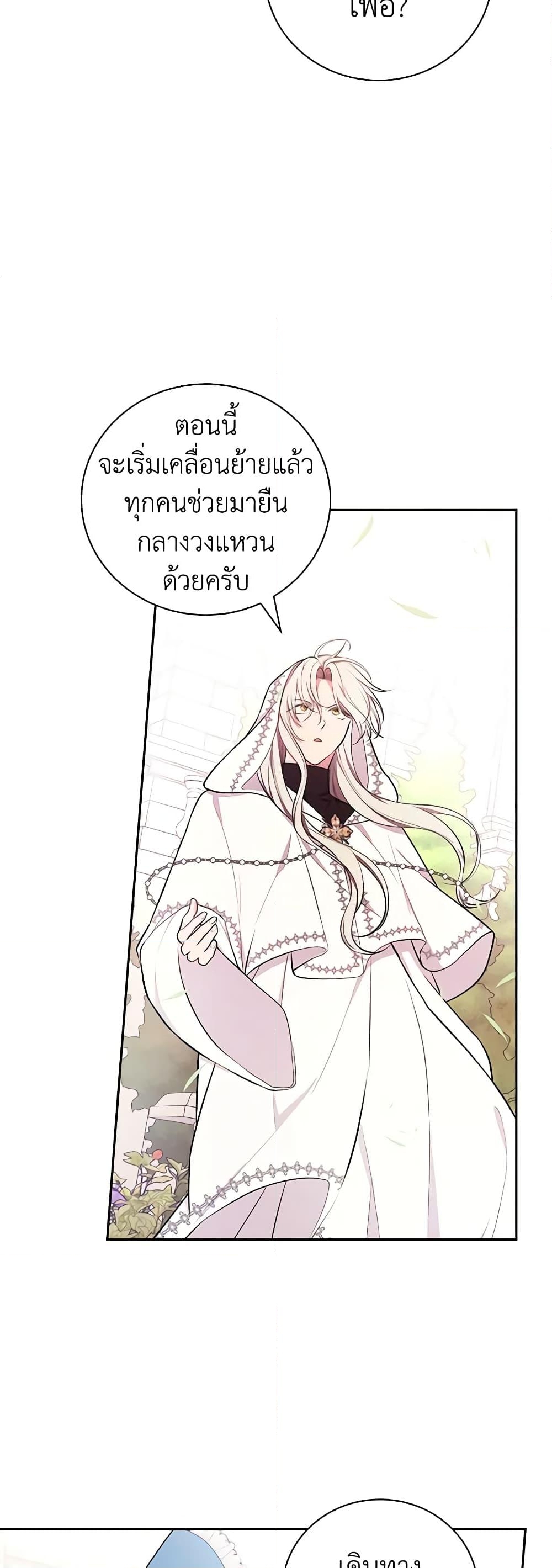 อ่านการ์ตูน I’ll Become the Mother of the Hero 58 ภาพที่ 18