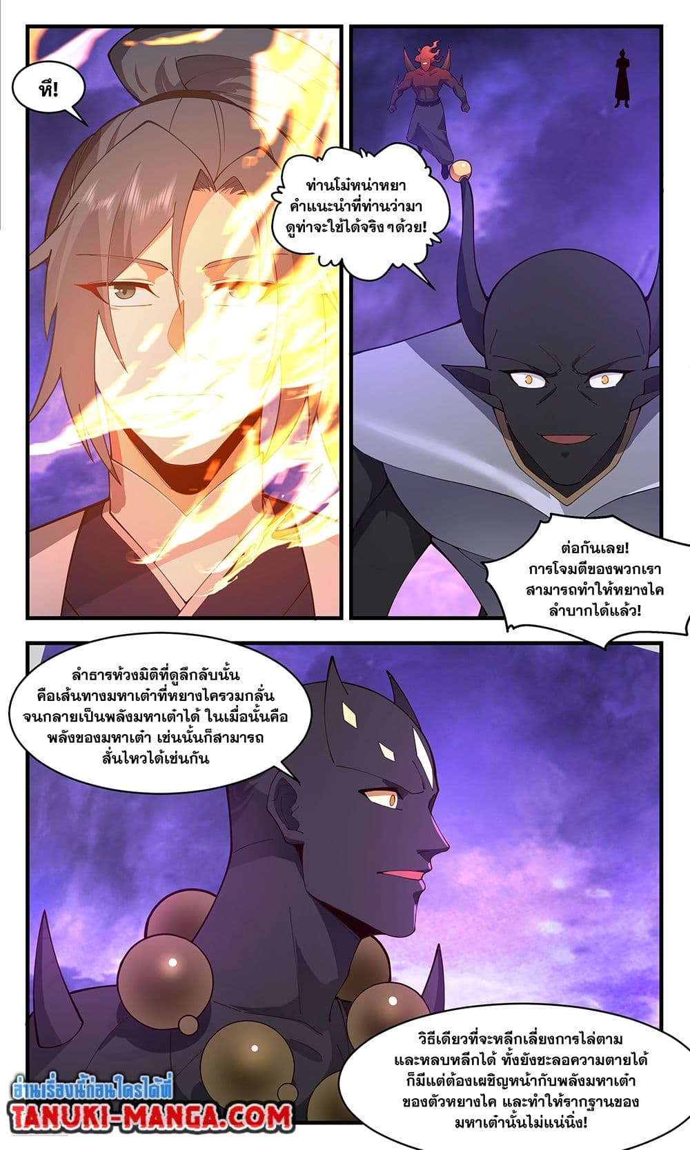 อ่านการ์ตูน Martial Peak 3679 ภาพที่ 6