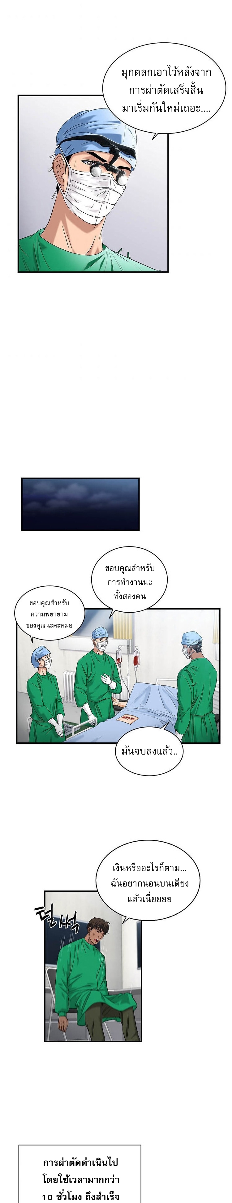 อ่านการ์ตูน Dr. Choi Tae-Soo 43 ภาพที่ 12