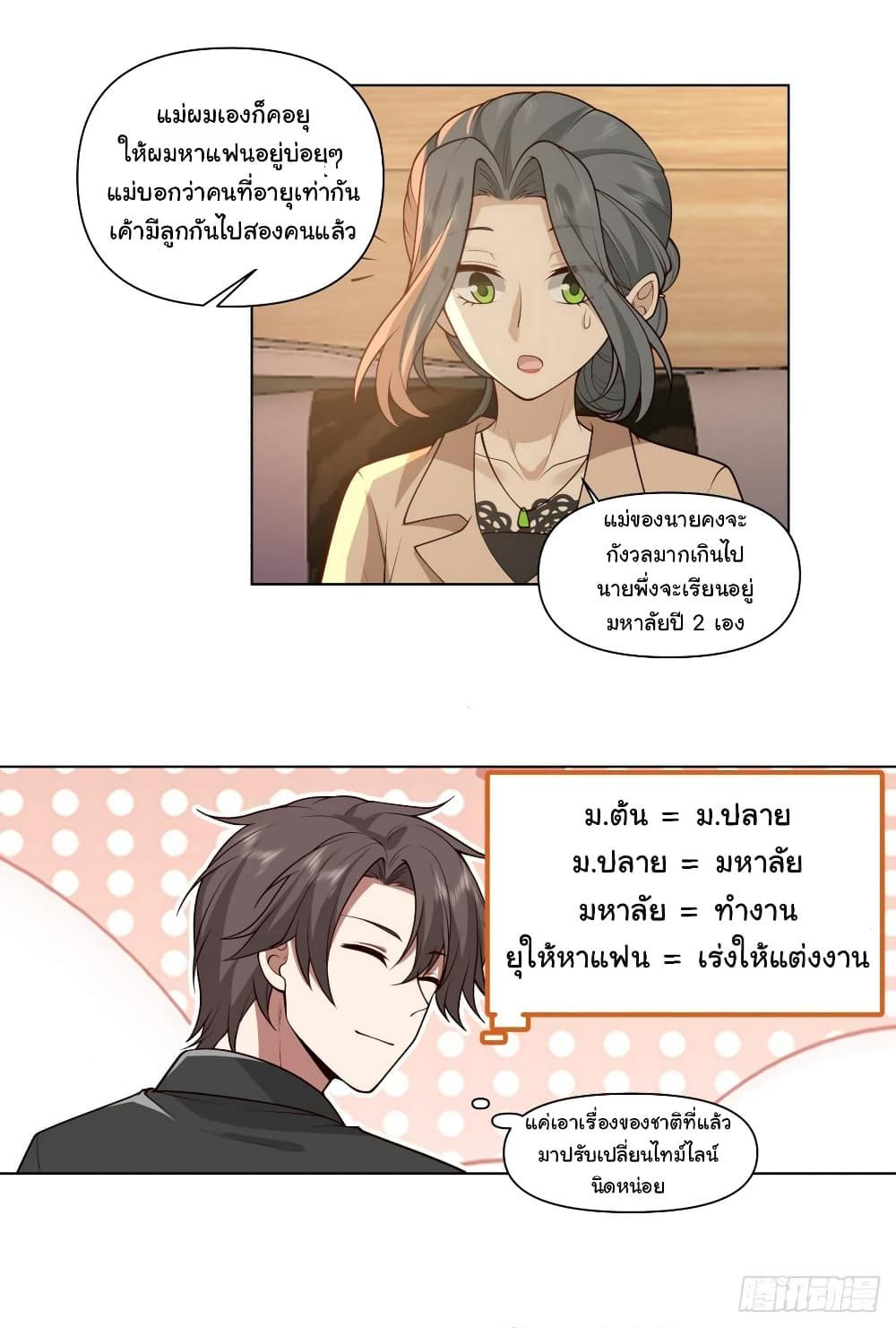 อ่านการ์ตูน I Really Don’t Want to be Reborn 119 ภาพที่ 7