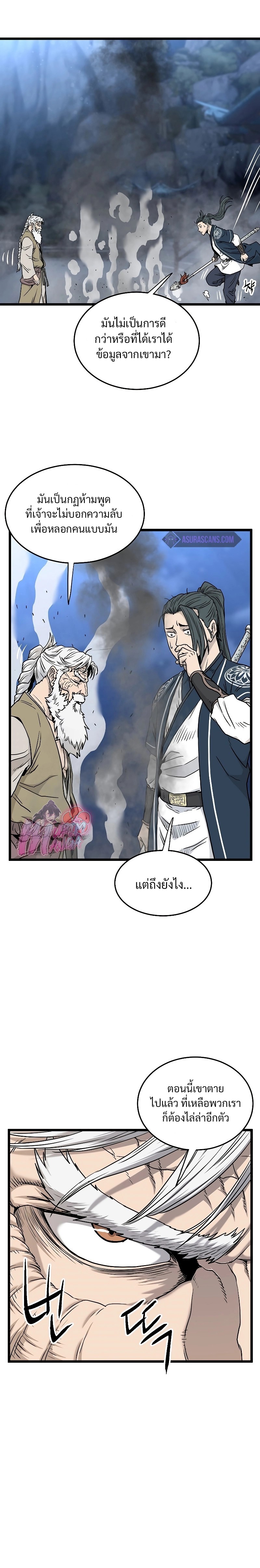 อ่านการ์ตูน Murim Login 177 ภาพที่ 15