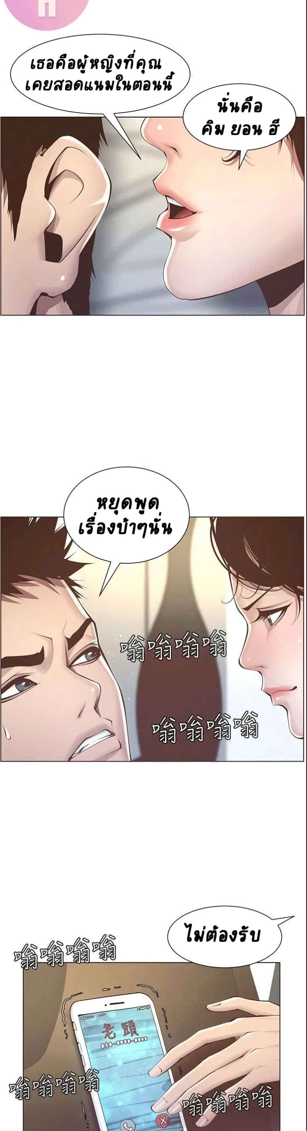 อ่านการ์ตูน Step Father 3 ภาพที่ 32