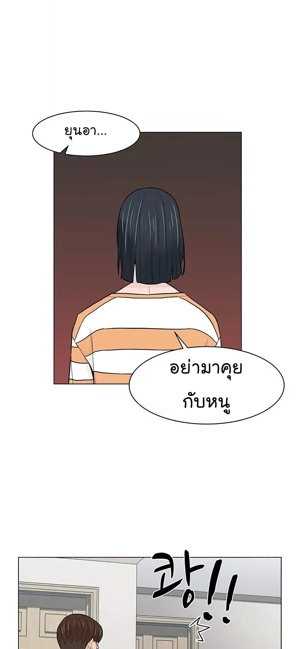 อ่านการ์ตูน From the Grave and Back 19 ภาพที่ 16