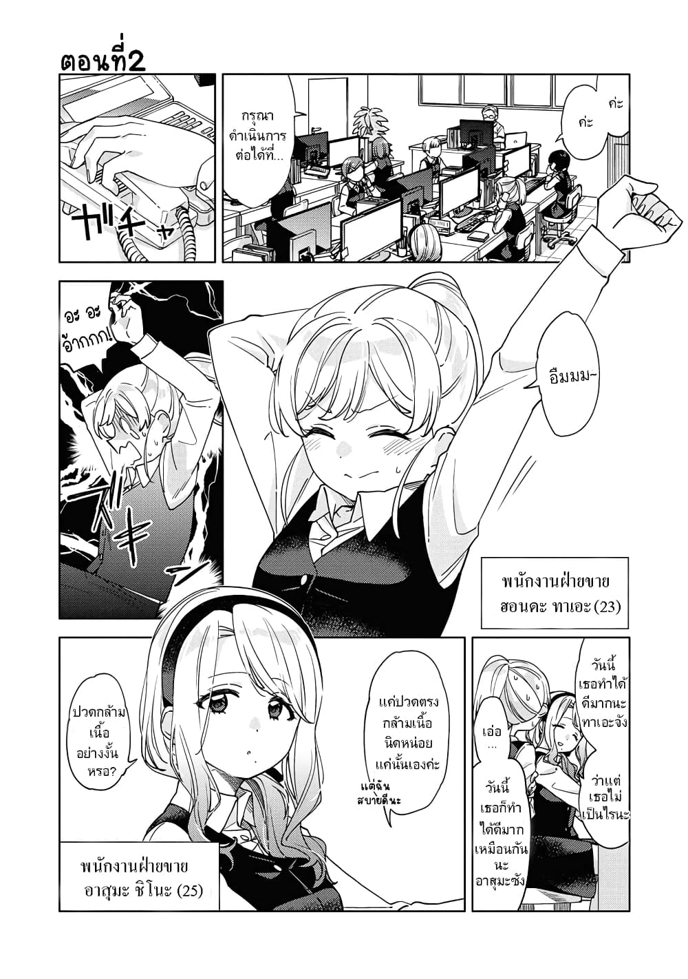 อ่านการ์ตูน Be Careful, Onee-san. 2 ภาพที่ 1