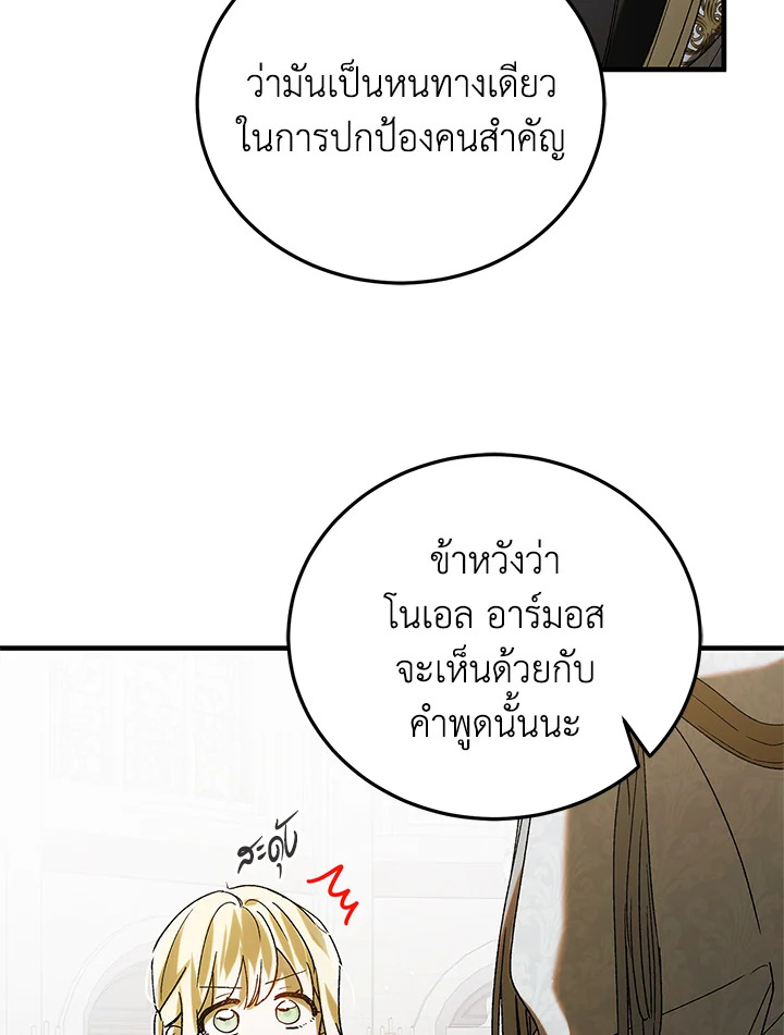 อ่านการ์ตูน A Way to Protect the Lovable You 86 ภาพที่ 18