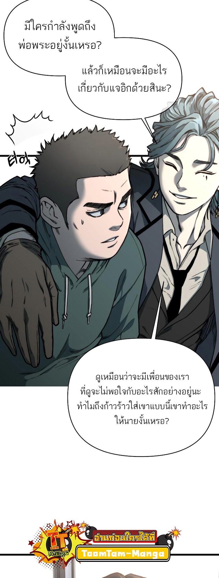 อ่านการ์ตูน Hybrid 12 ภาพที่ 41