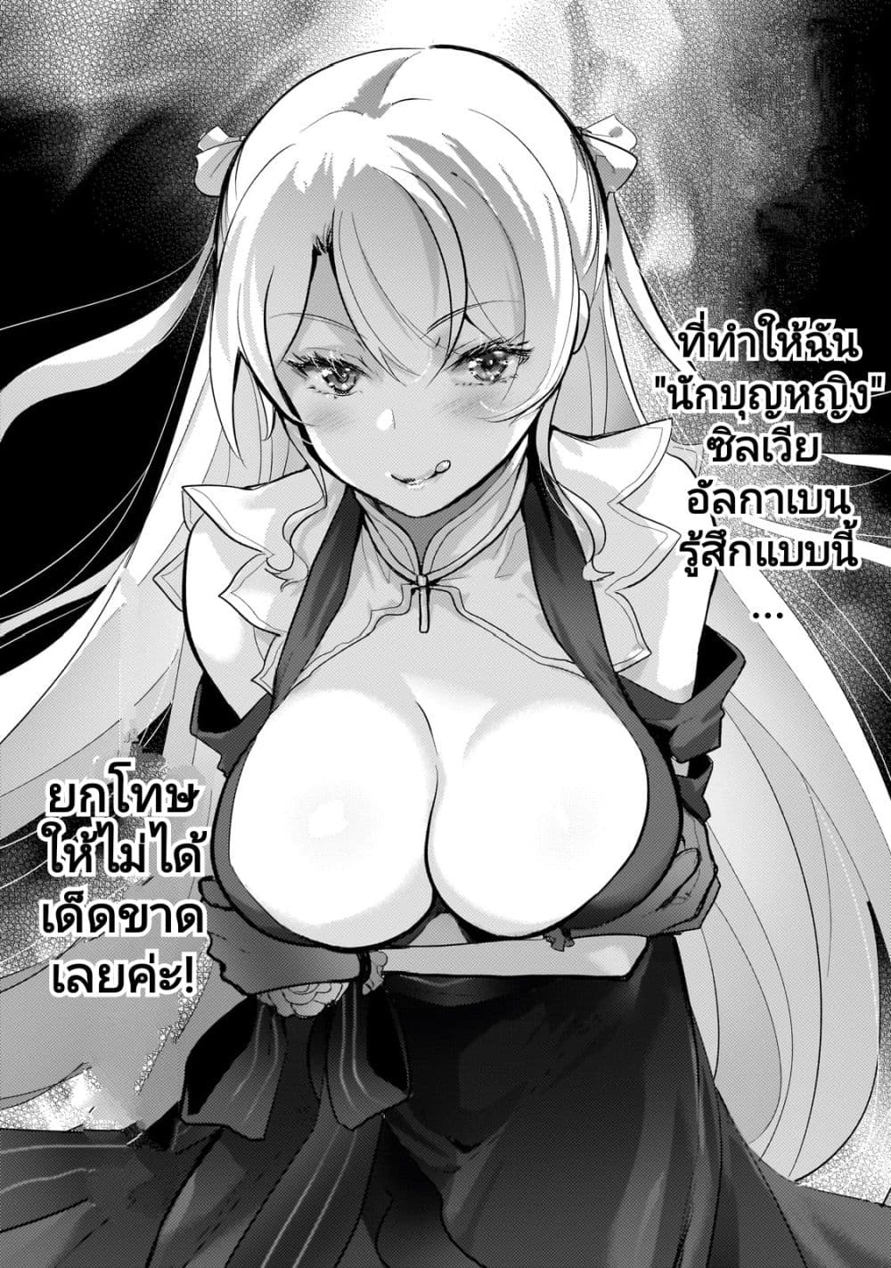 อ่านการ์ตูน Eroge Tensei Unmei ni Aragau Kane Buta Kizoku no Funtouki 9 ภาพที่ 11