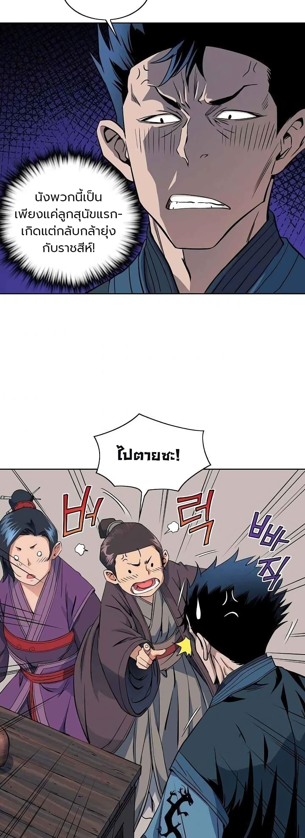 อ่านการ์ตูน The Scholar Warrior 19 ภาพที่ 15