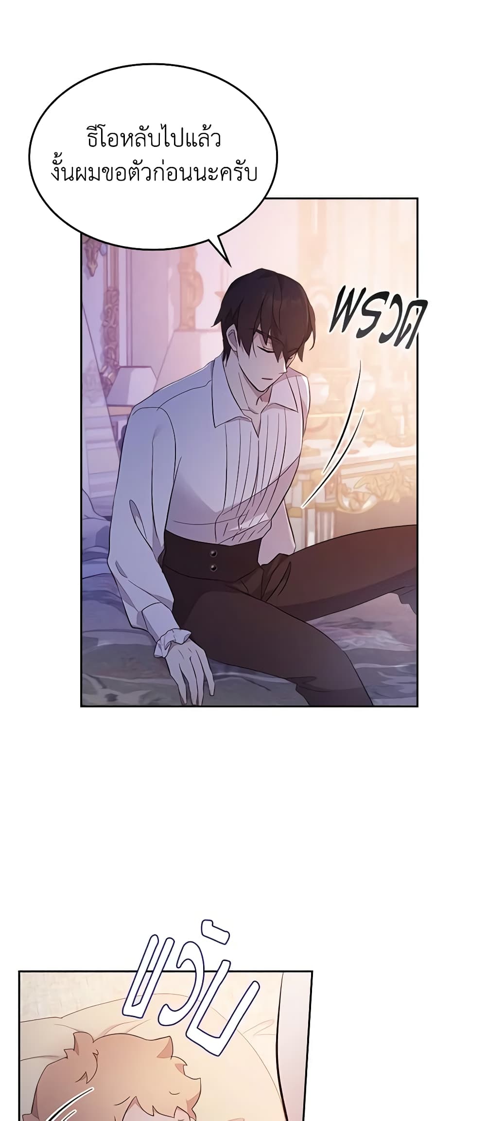 อ่านการ์ตูน I Accidentally Saved the Male Lead’s Brother 43 ภาพที่ 34