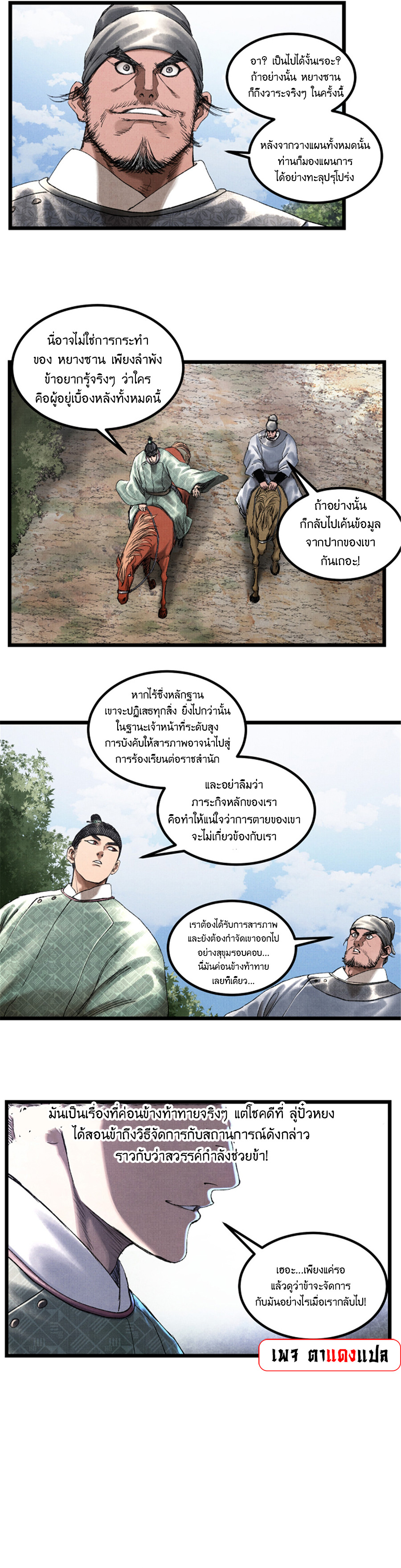 อ่านการ์ตูน Lu Bu’s life story 63 ภาพที่ 4