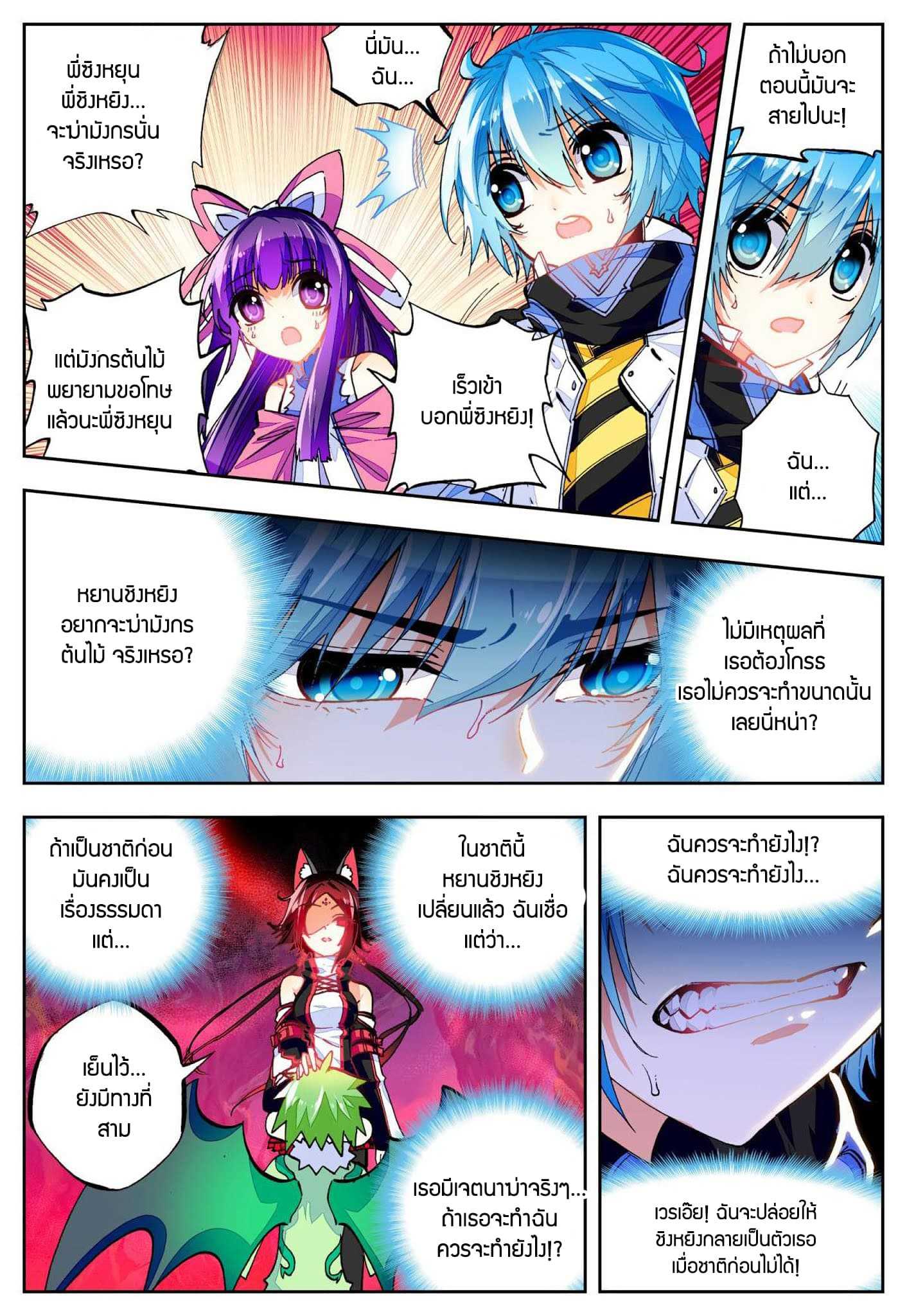 อ่านการ์ตูน X Epoch of Dragon 36 ภาพที่ 6