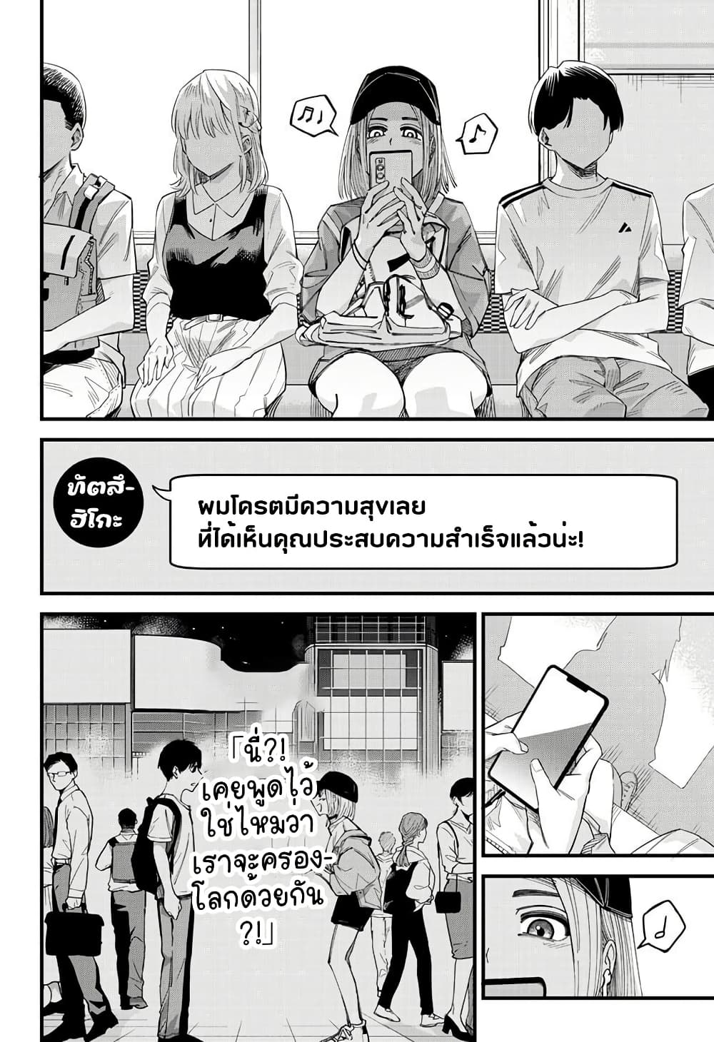 อ่านการ์ตูน Beat & Motion 9 ภาพที่ 10