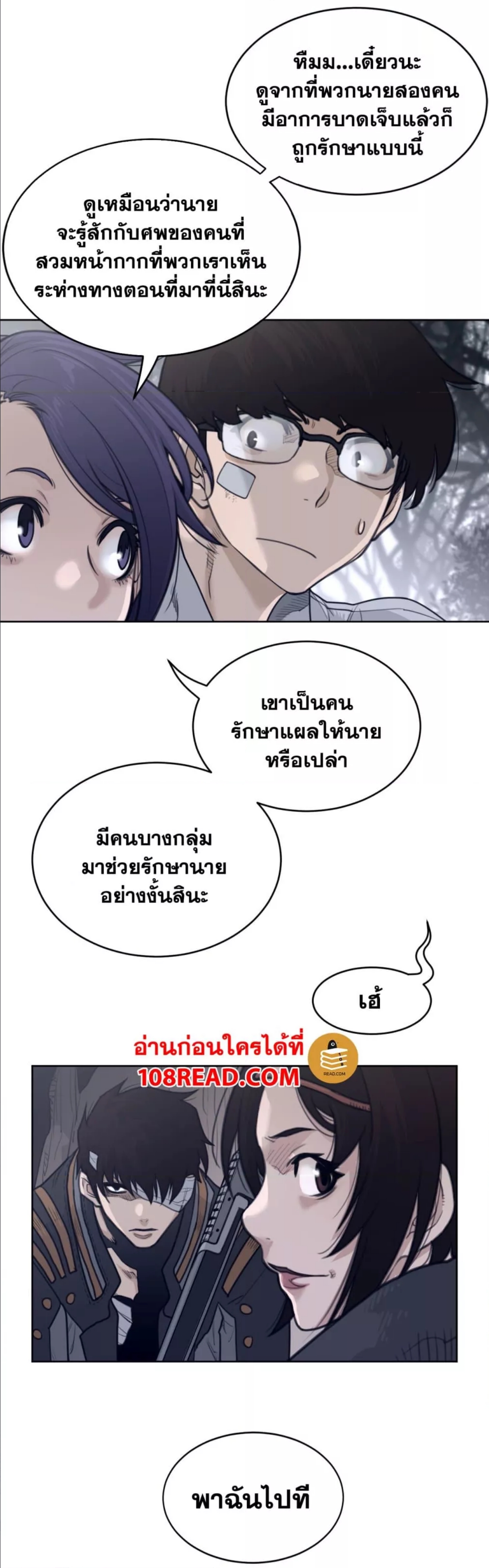 อ่านการ์ตูน Perfect Half 134 ภาพที่ 19